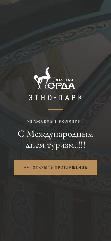Zolotaya Orda event site on a phone